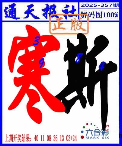 357期解码图[图]