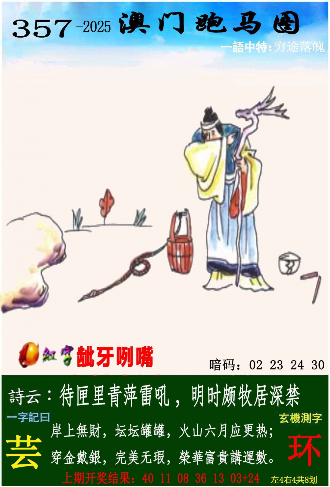 357期跑马图[图]