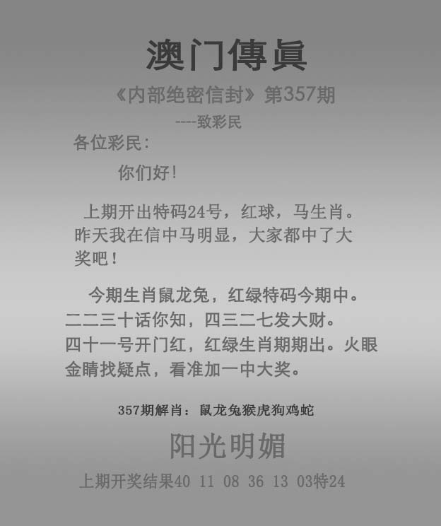 357期澳门传真[图]