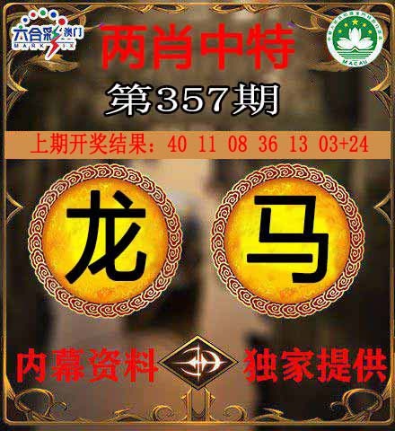357期两肖中特[图]