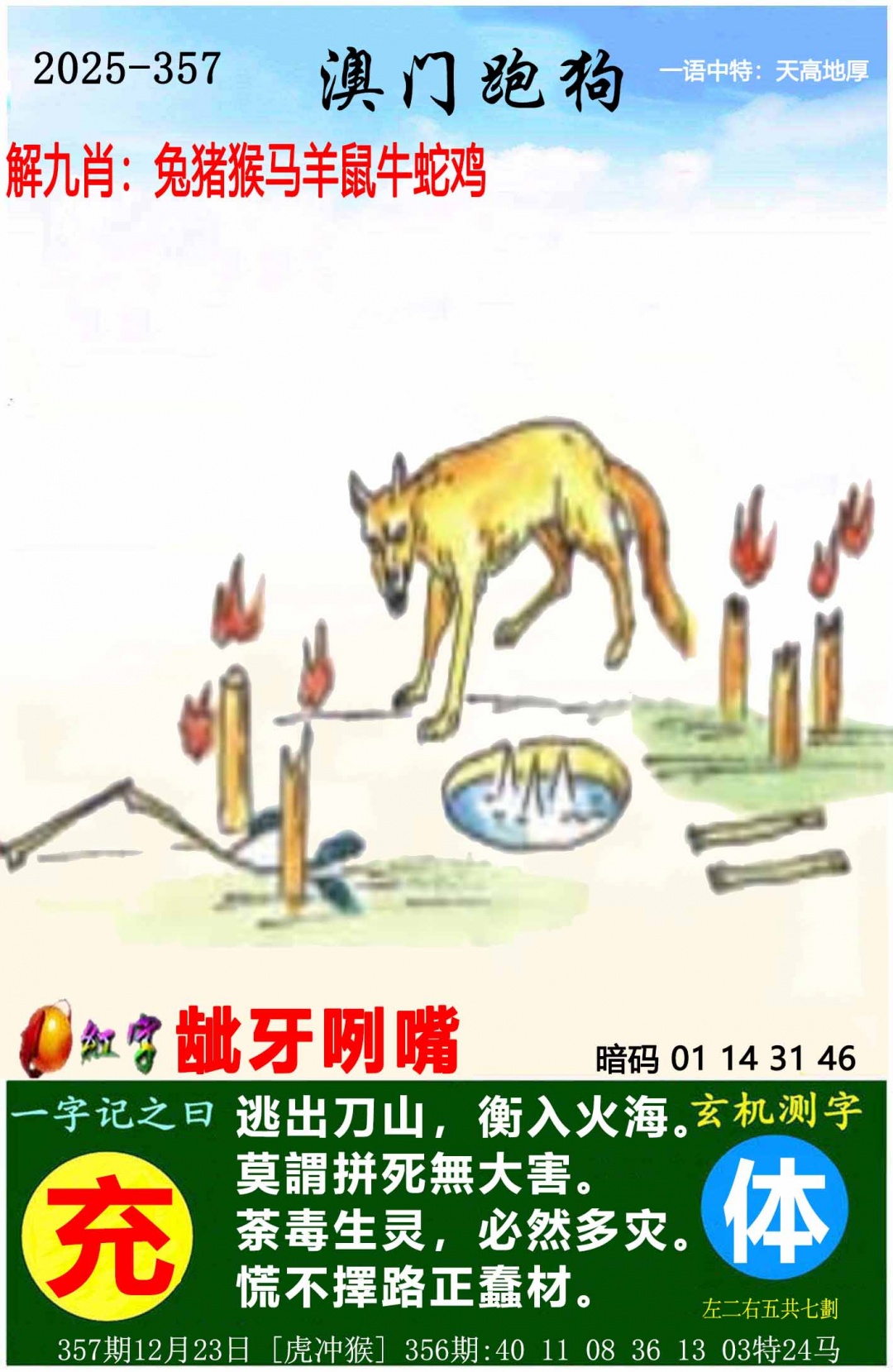 357期澳门跑狗图[图]