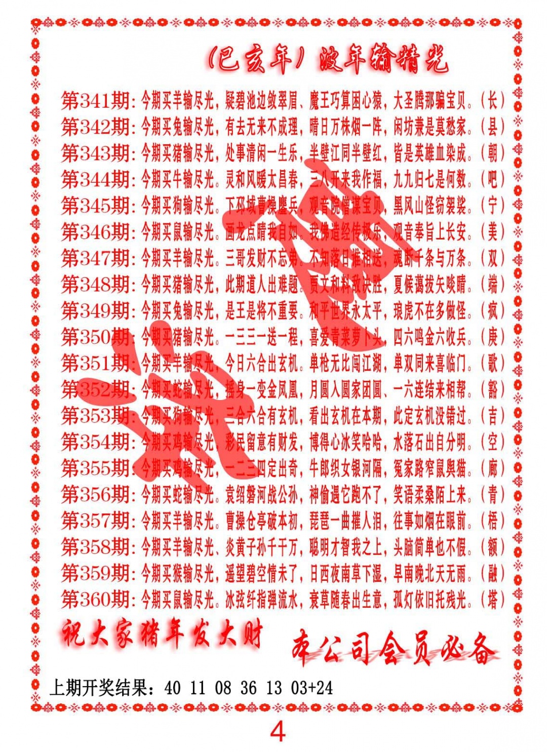 357期波色输光料[图]