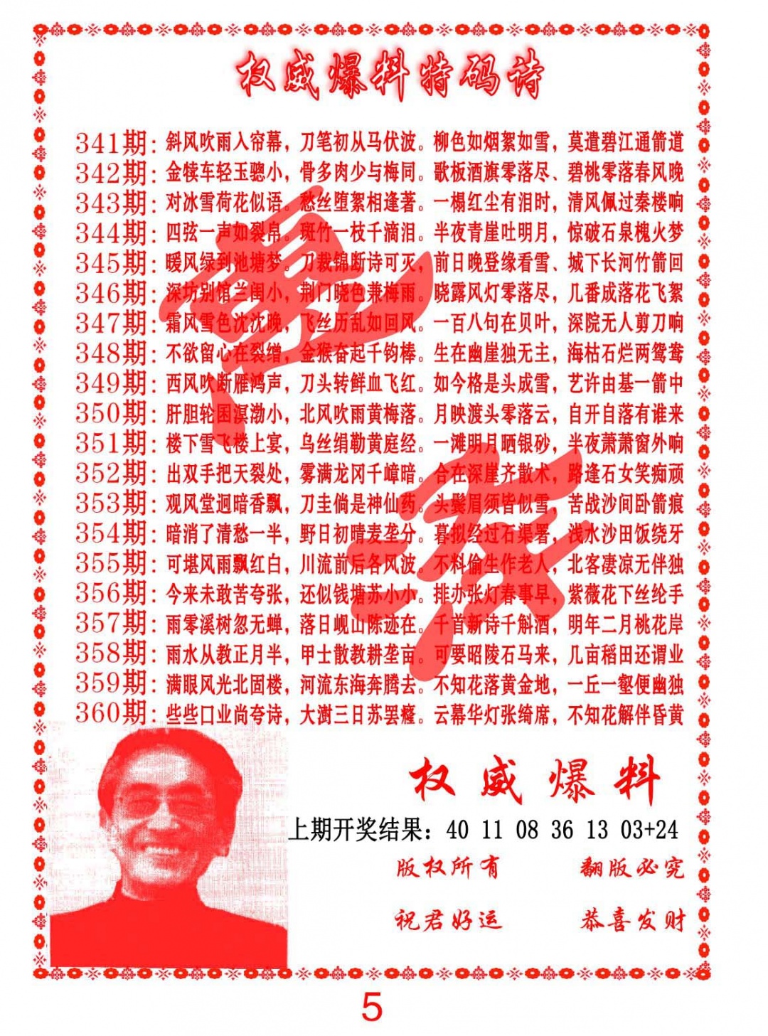 357期权威爆料特码诗[图]