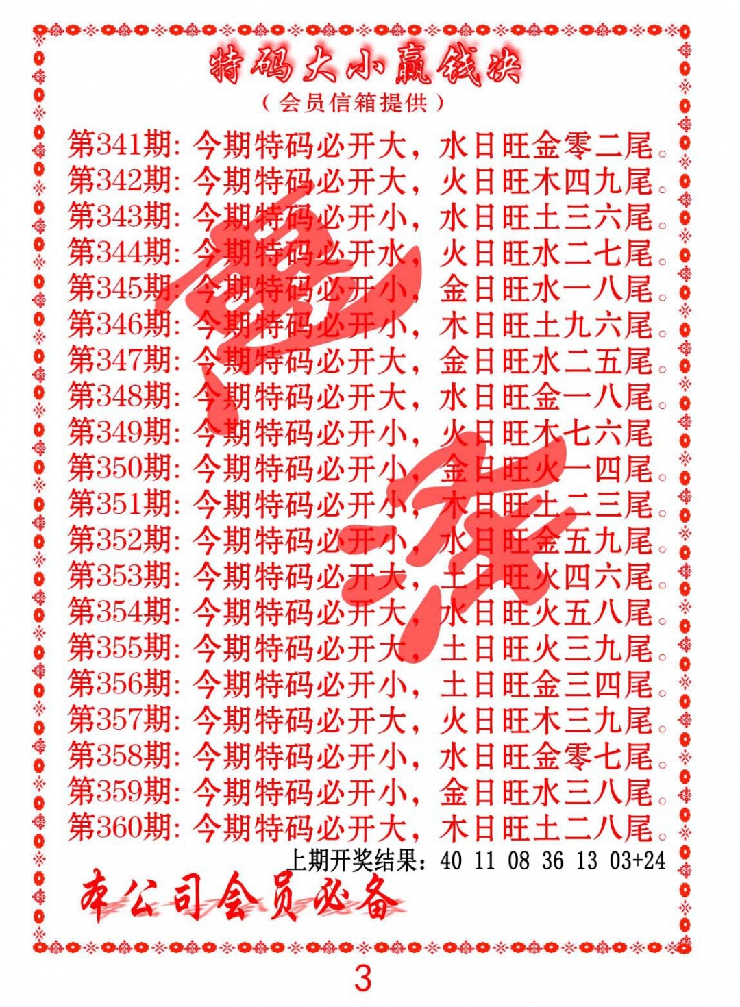 357期特码大小赢钱决[图]