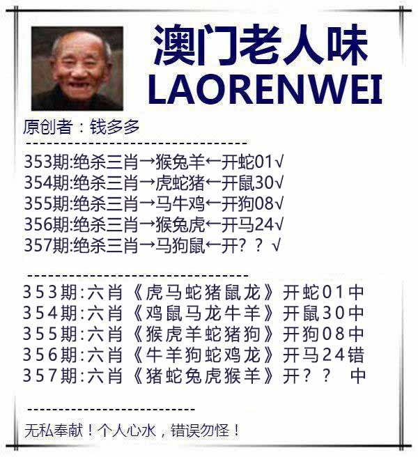 357期澳门老人味[图]