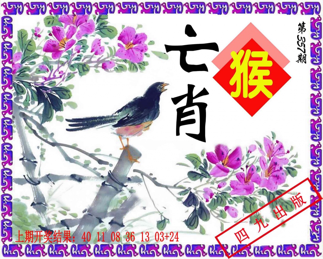 357期神鸟版[图]