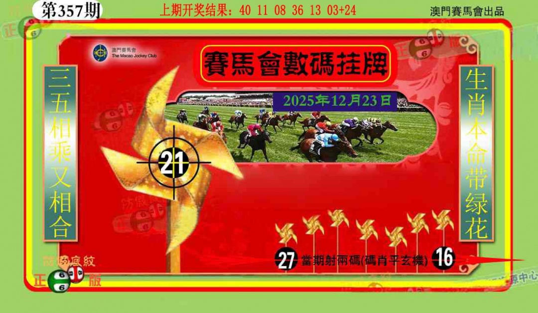 357期数码挂牌[图]