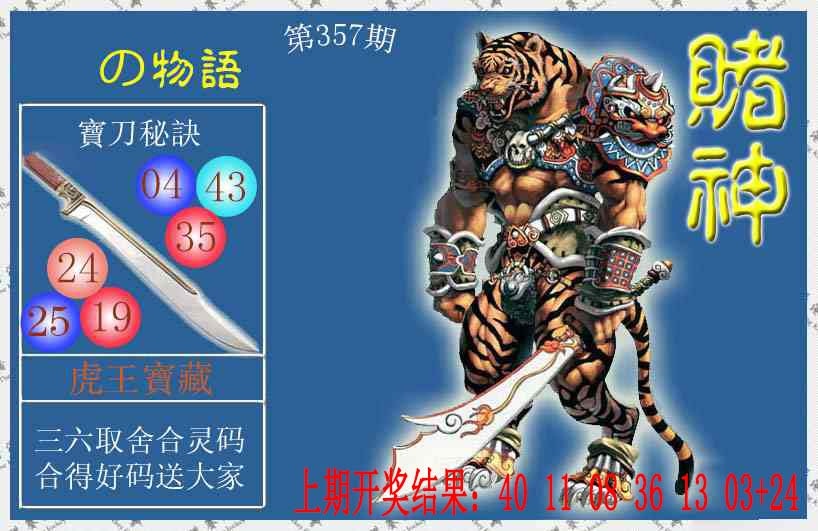 357期赌神虎报[图]