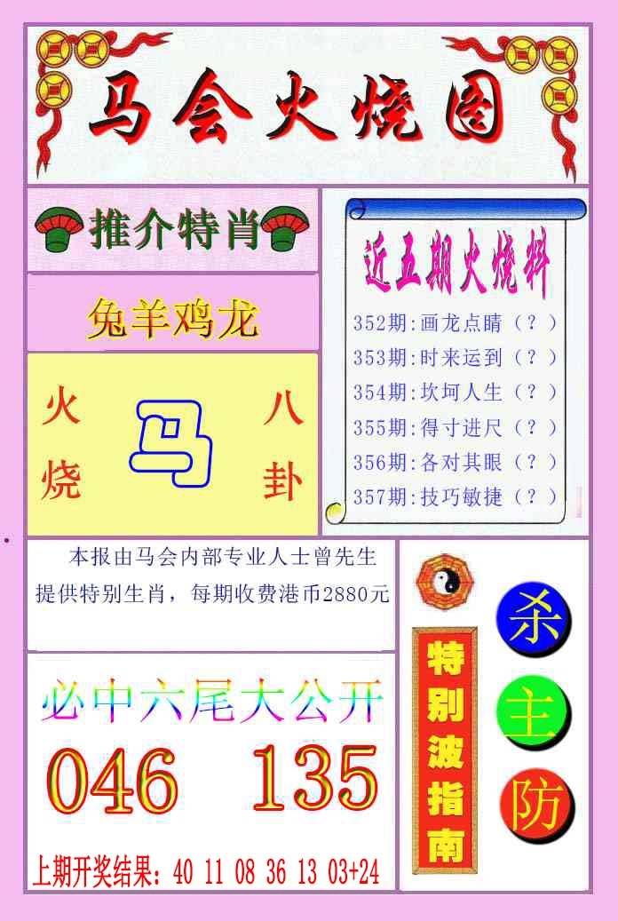 357期火烧图[图]