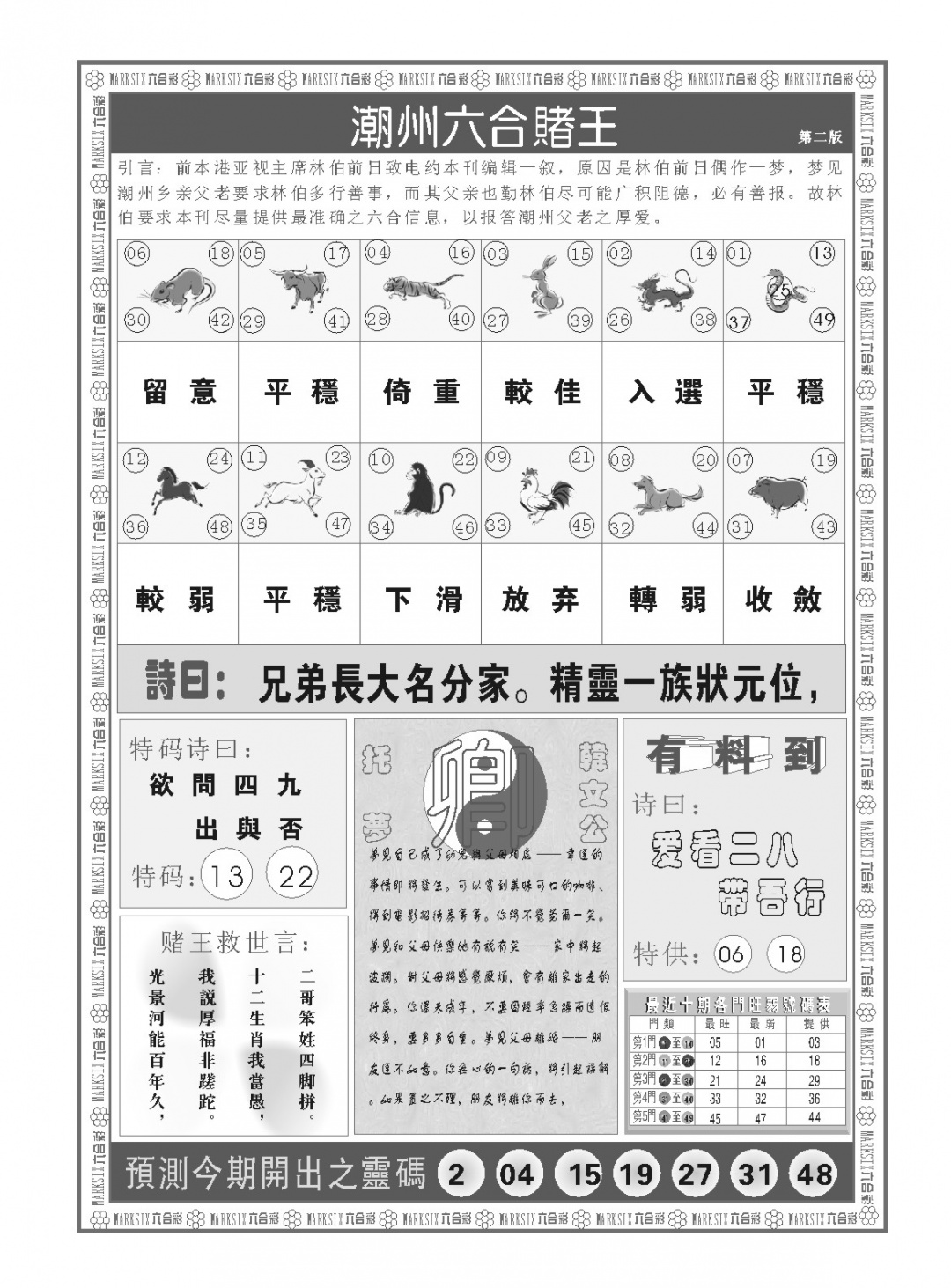 357期潮州六合赌王B[图]