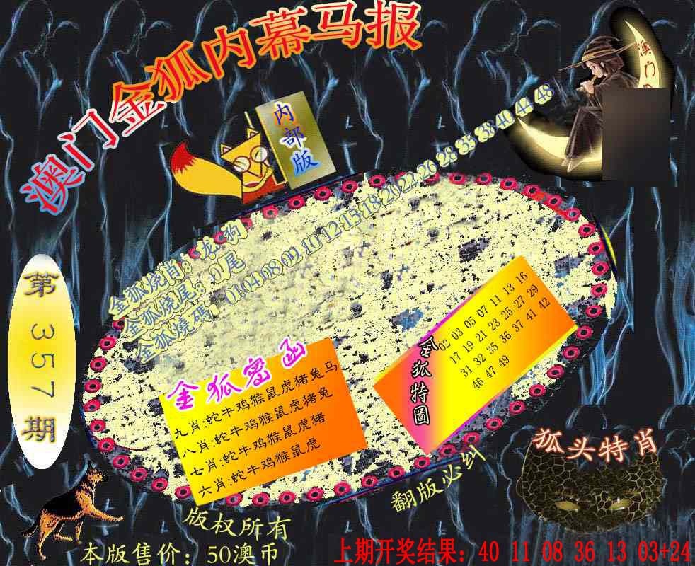 357期六合鬼王[图]