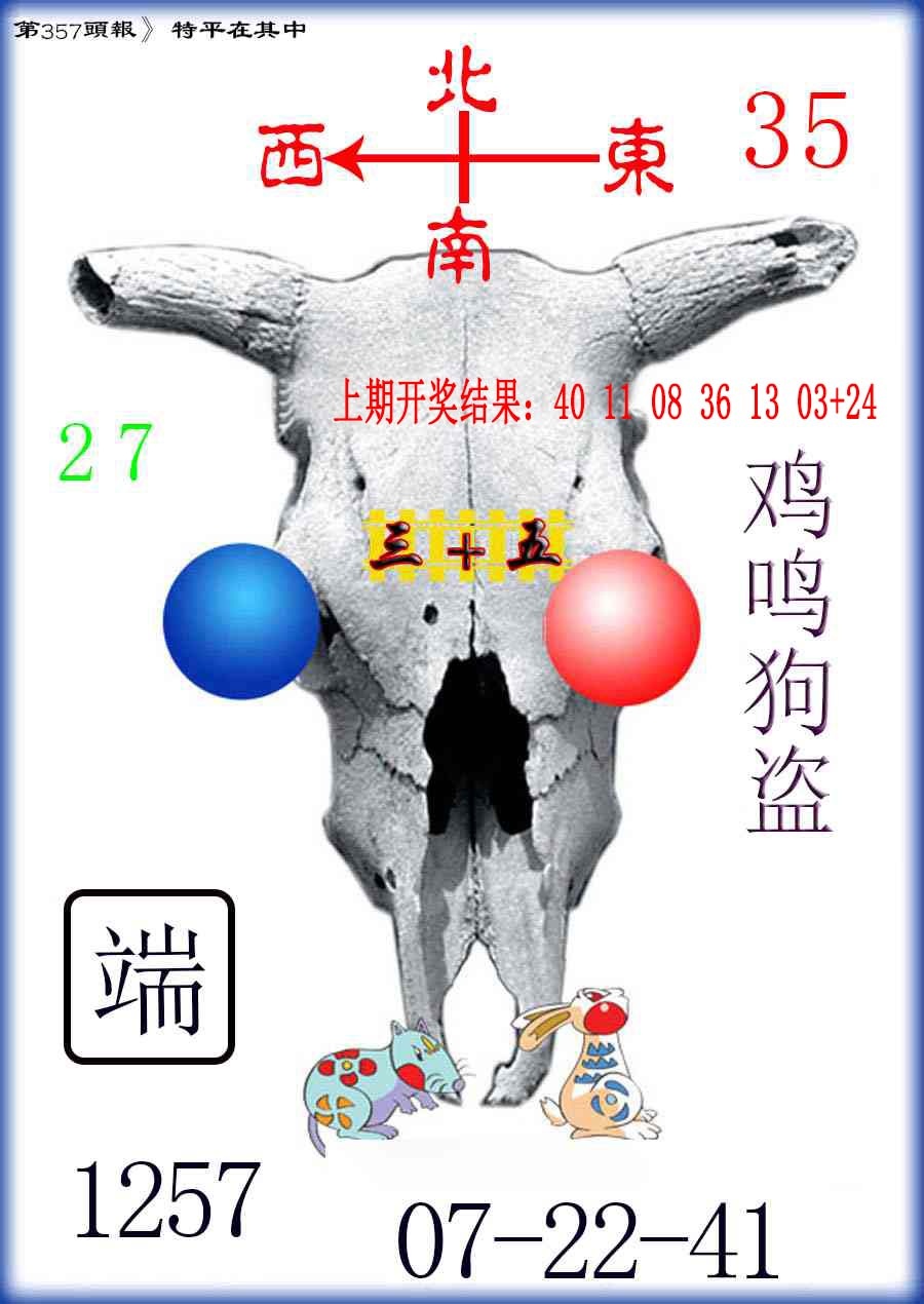 357期牛头报[图]