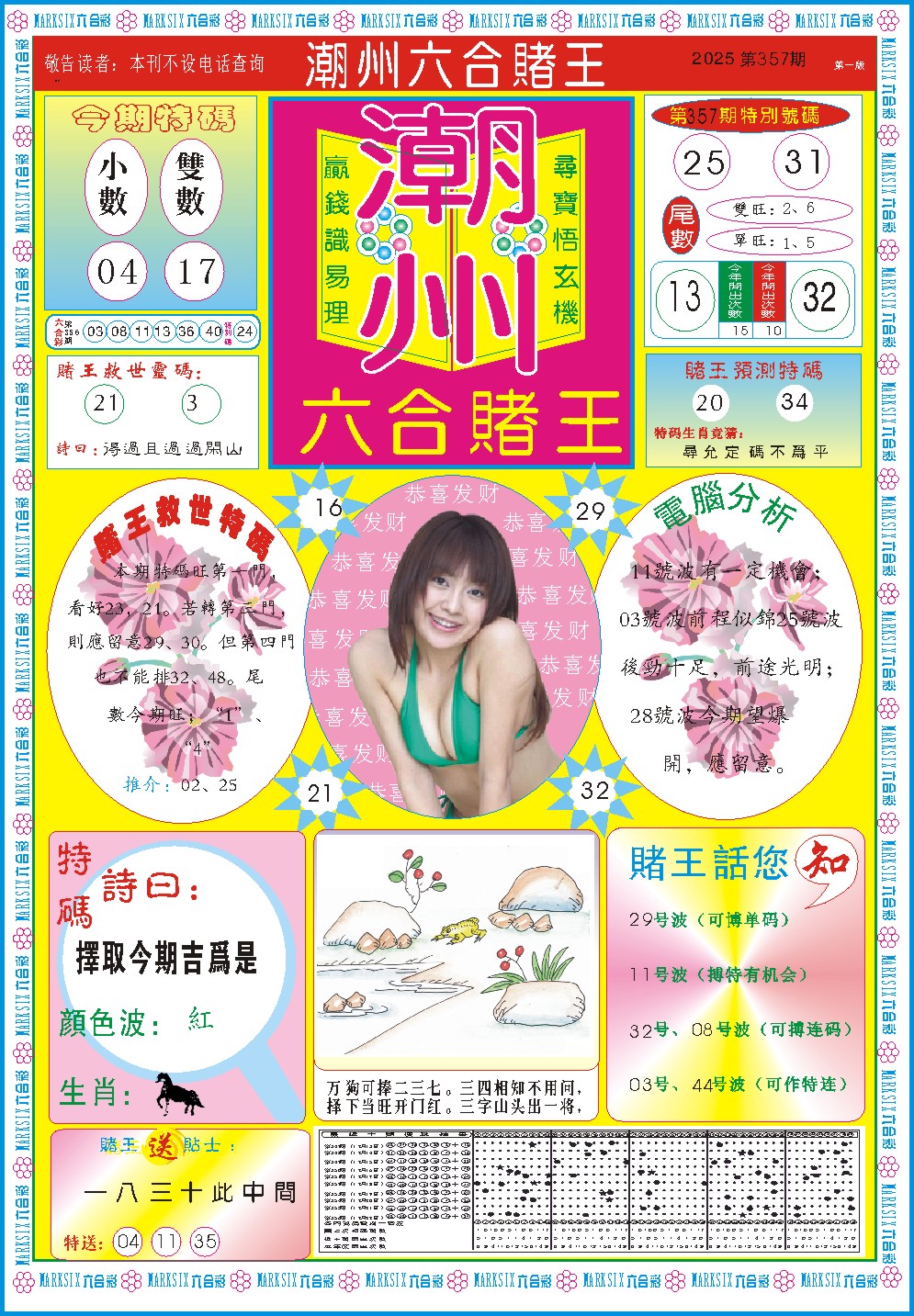 357期潮州六合赌王A[图]