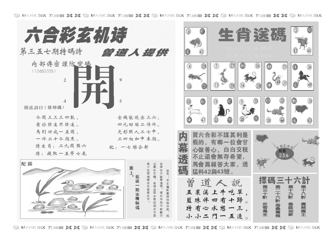 357期新曾道人内幕B[图]