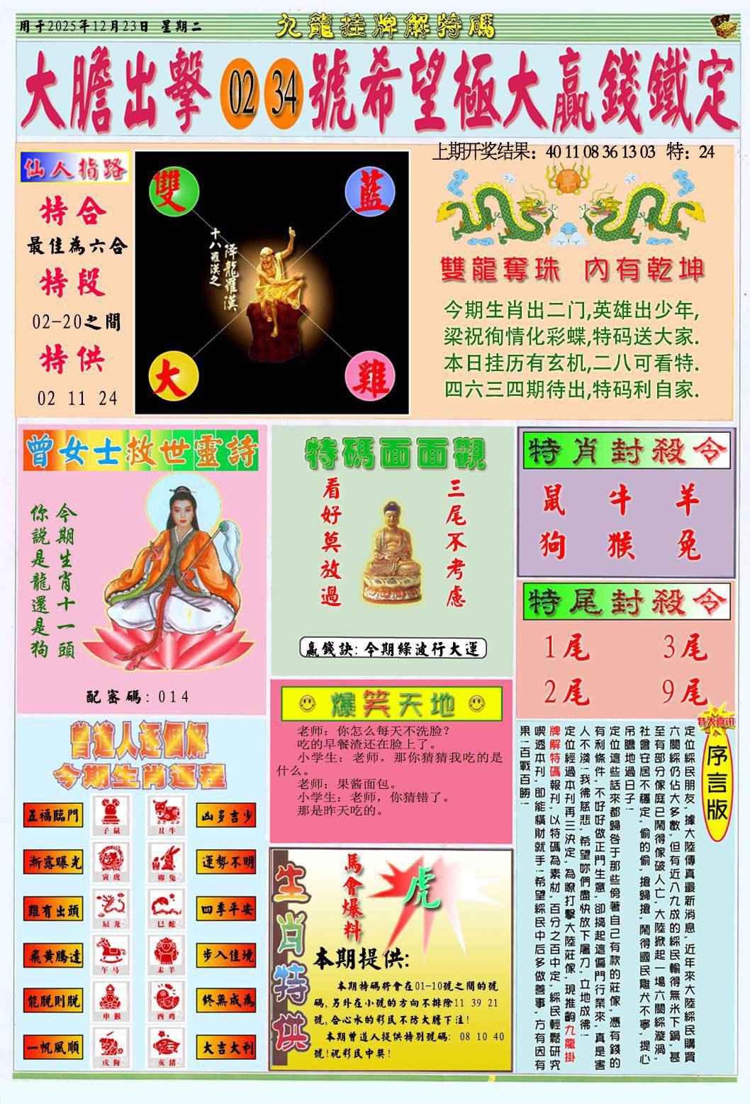 357期挂牌解特码B[图]