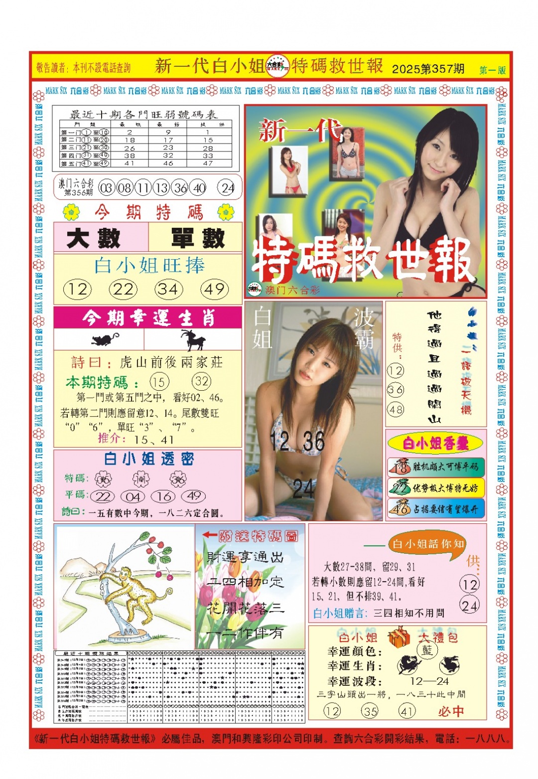 357期白小姐新一代A[图]