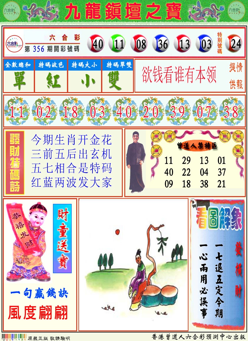 357期挂牌解特码A[图]