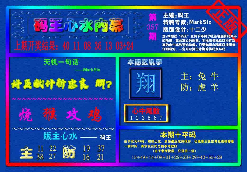 357期{码王雷锋}内幕报[图]