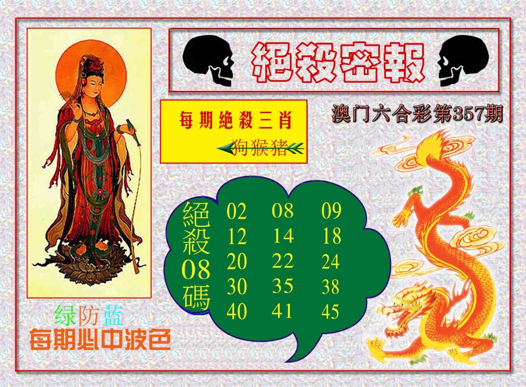 357期绝杀密报[图]