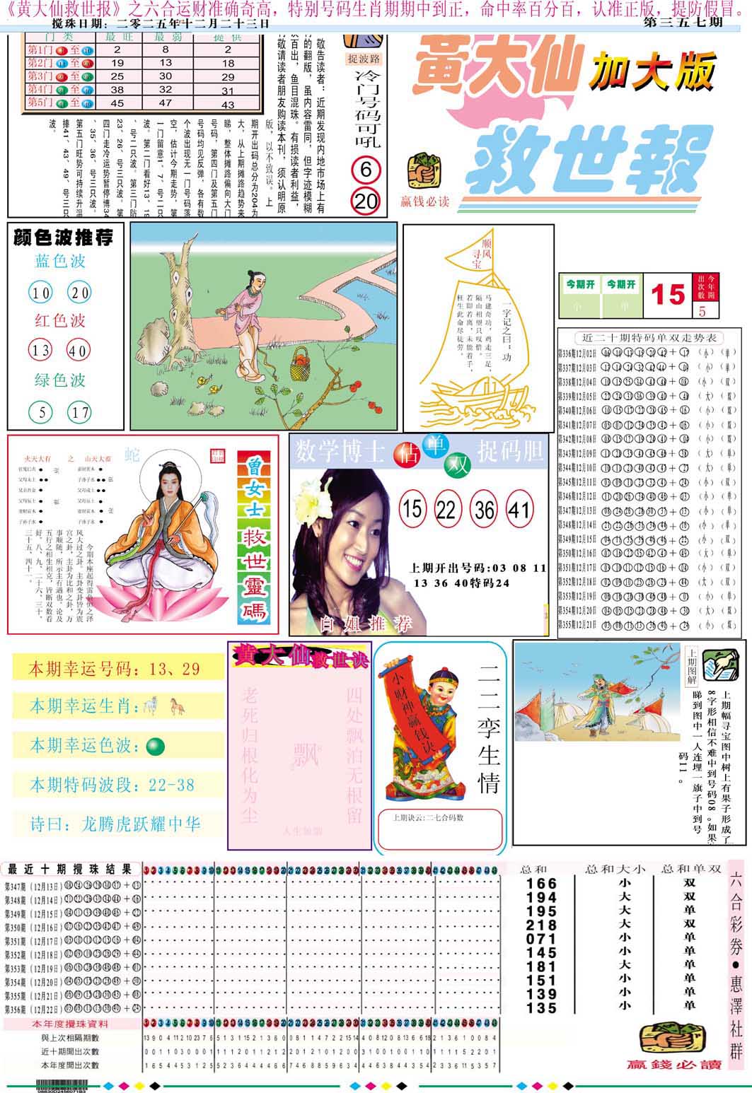 357期黄大仙救世A加大版[图]