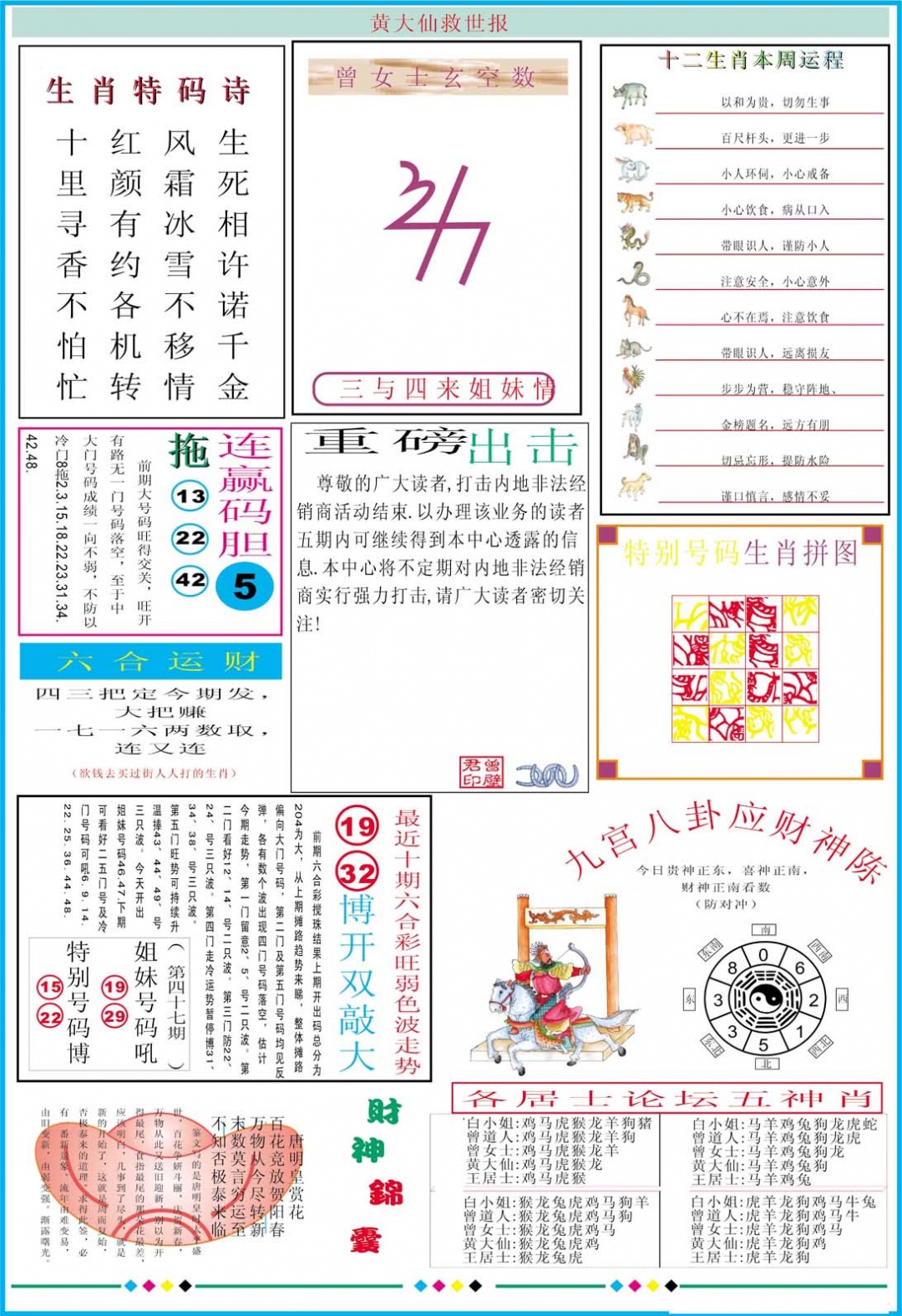357期黄大仙救世B加大版[图]