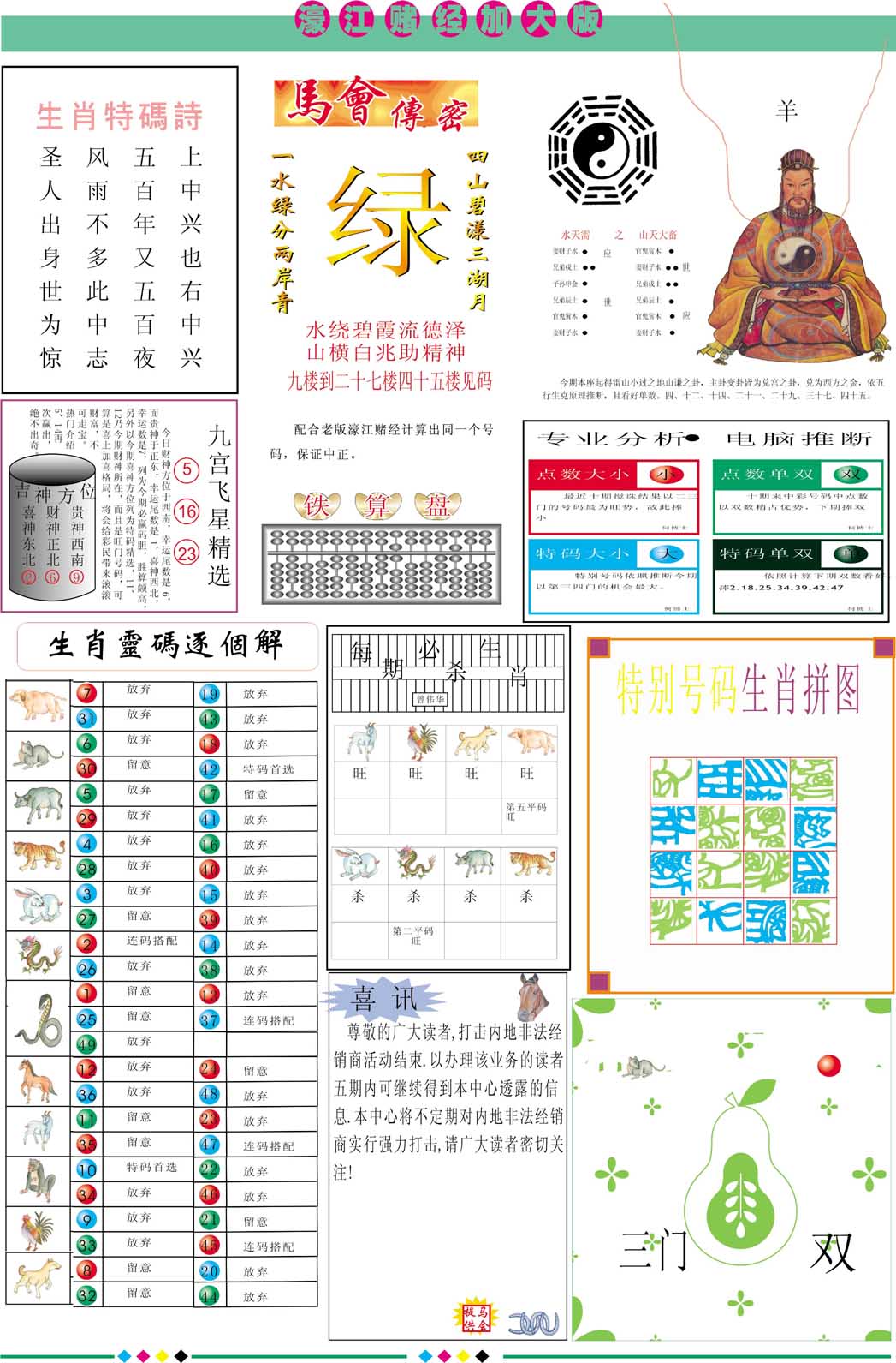 357期濠江赌经B加大版[图]