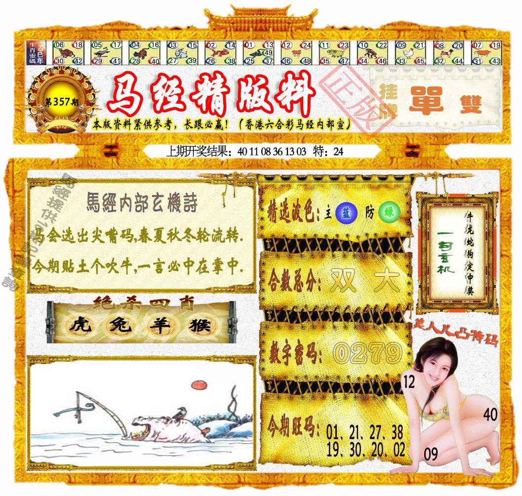 357期马经精版料[图]