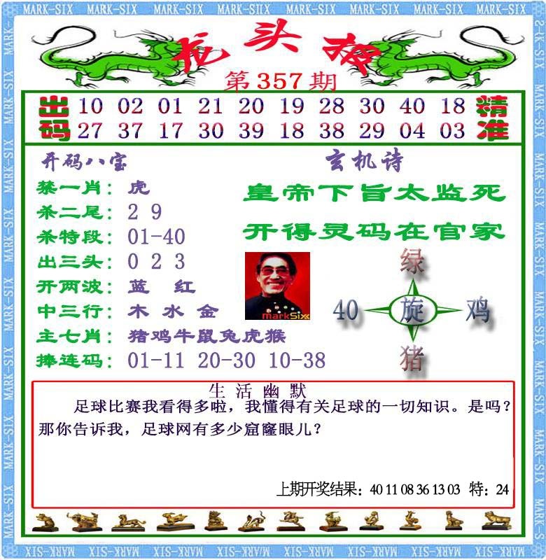 357期龙头报[图]