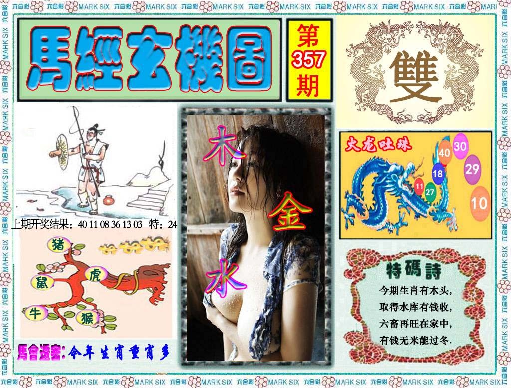 357期玄机图[图]