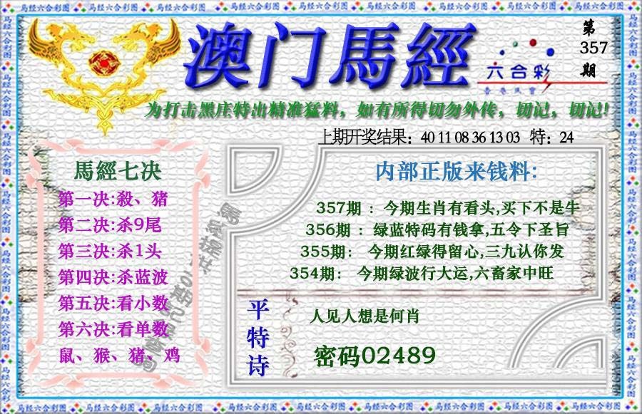 357期马经[图]