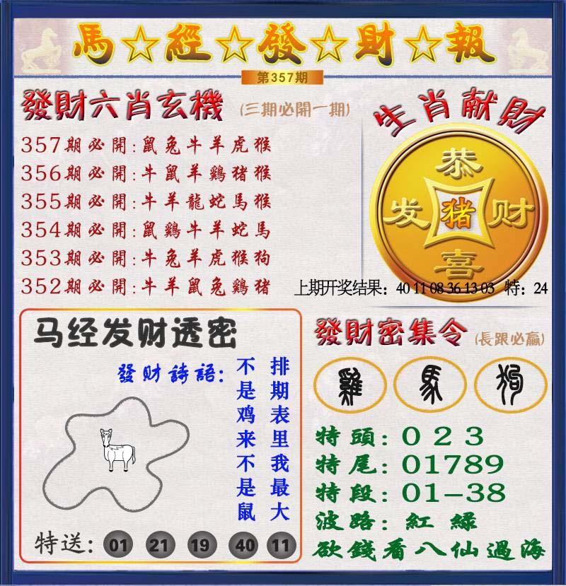 357期发财报[图]