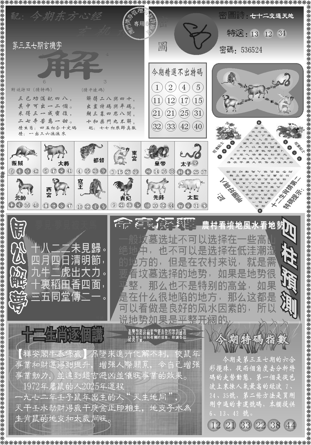 357期东方心经B[图]