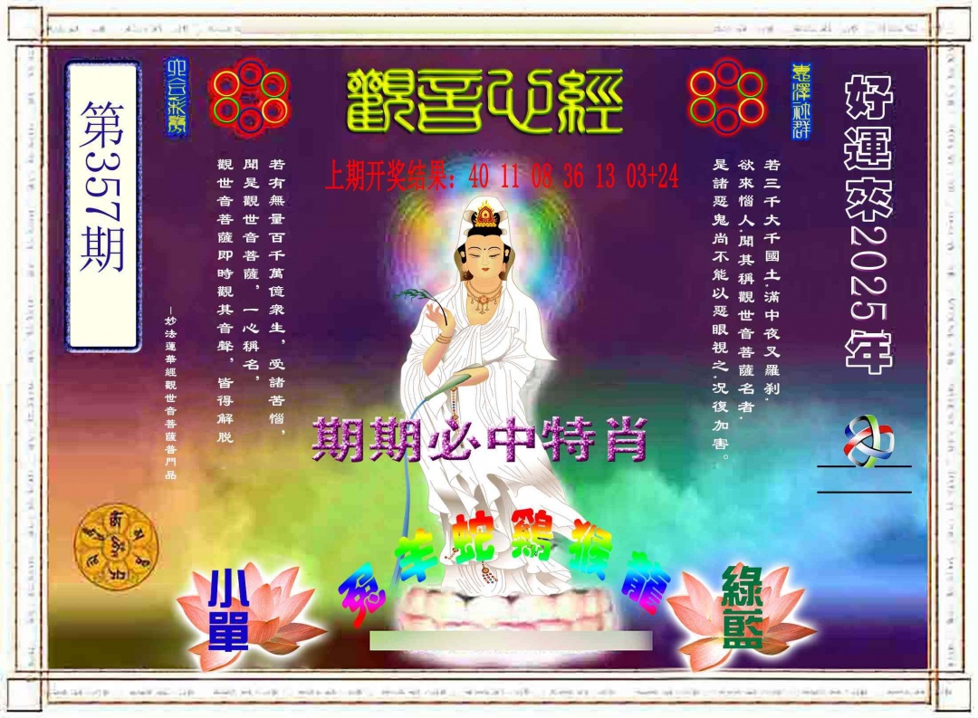 357期观音心经[图]