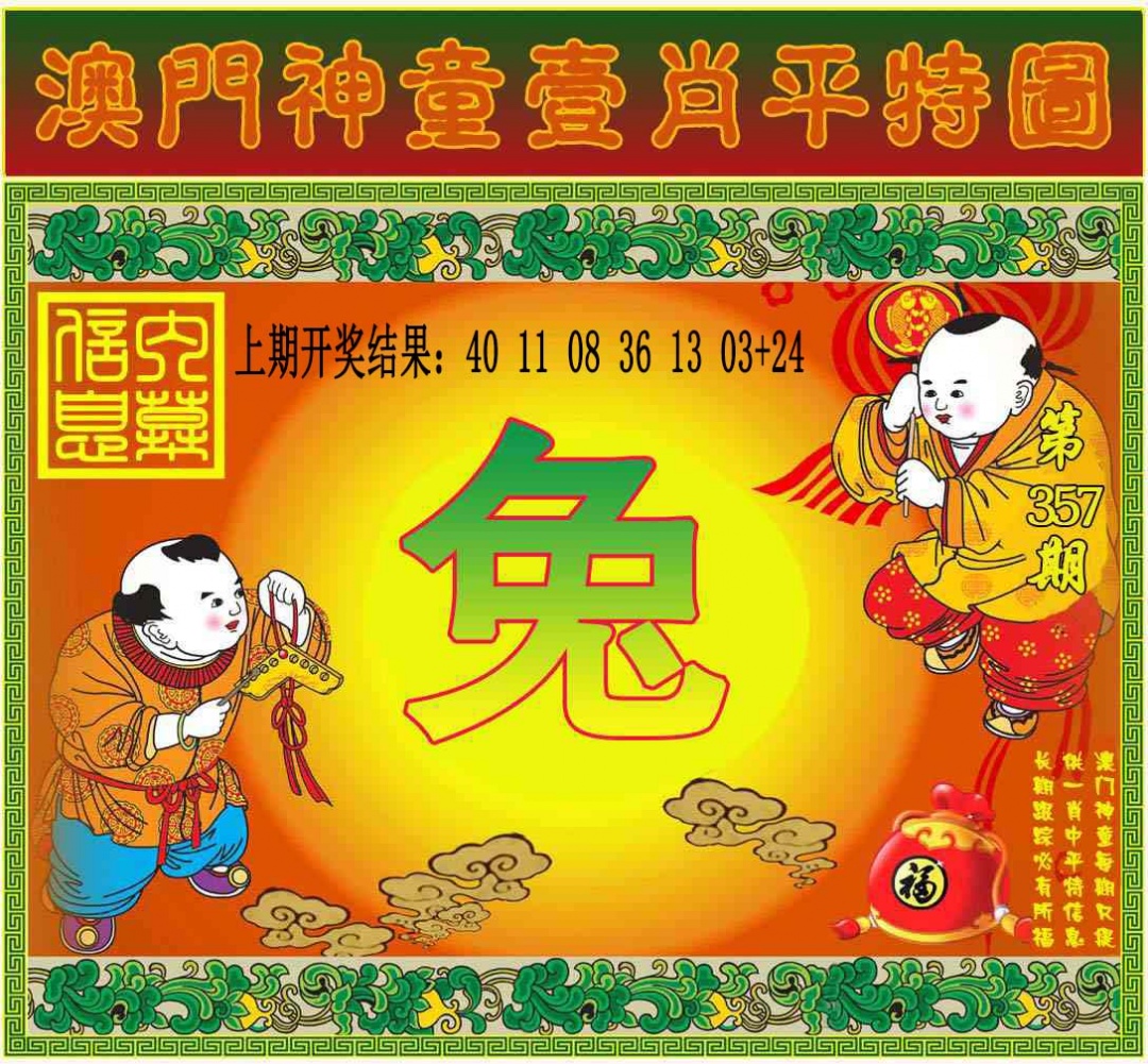 357期一肖平特图[图]