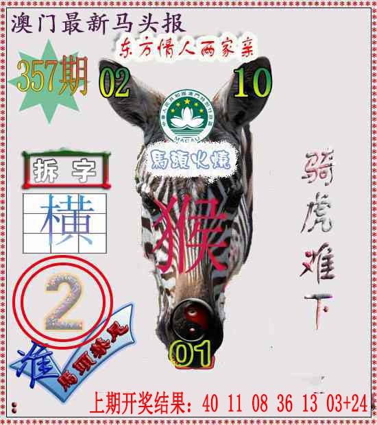 357期马头报[图]