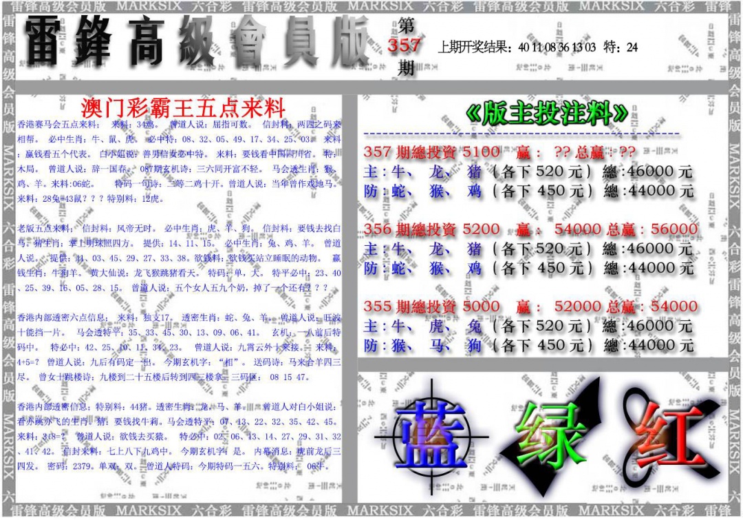 357期雷锋高级会员版[图]