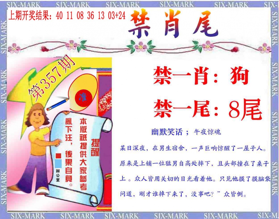 357期精准<禁肖尾>[图]