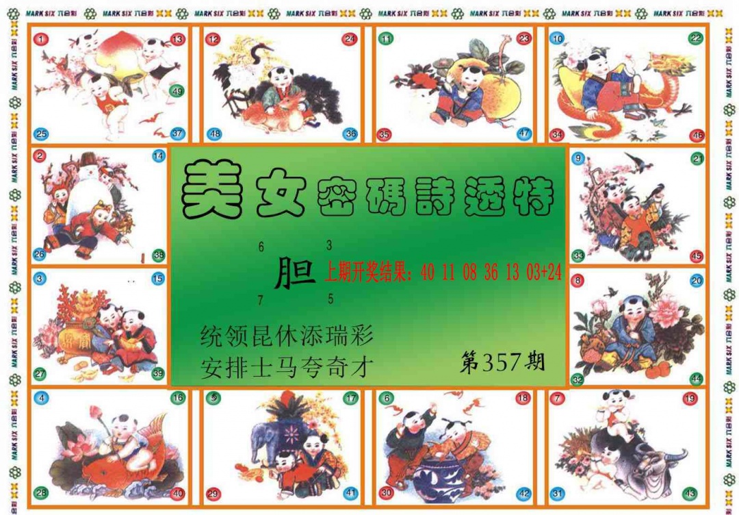 357期六合财经B[图]