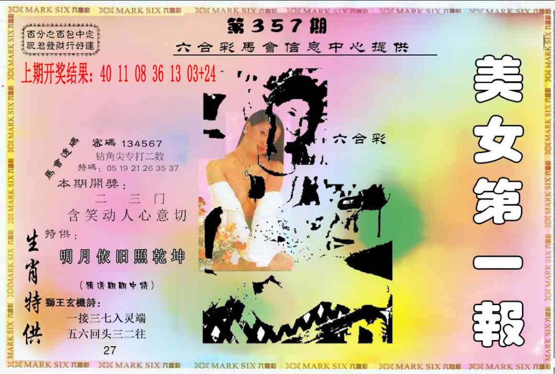 357期六合财经A[图]