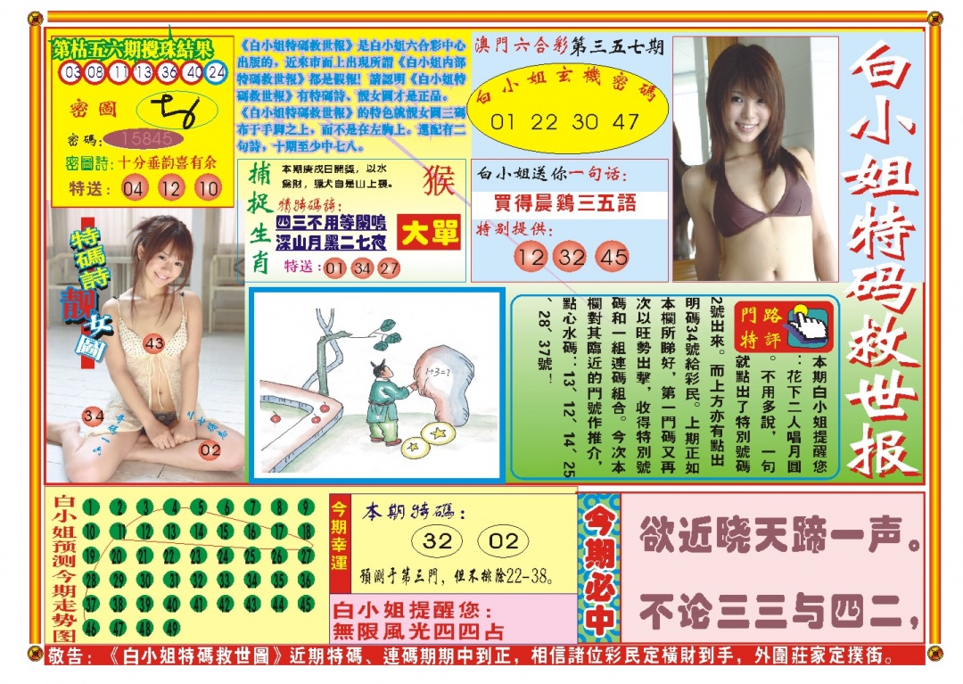 357期白小姐特码救世A[图]