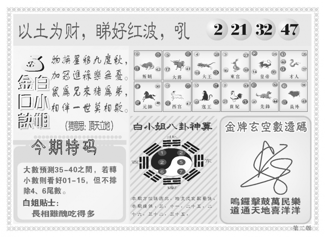 357期白小姐内幕B[图]