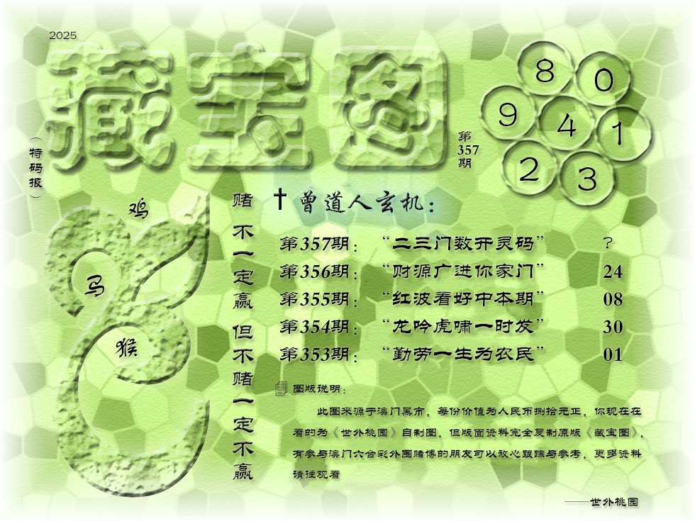 357期《藏宝图》[图]