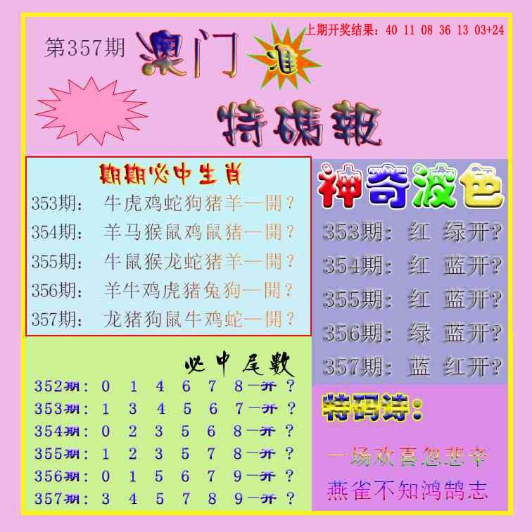 357期生财有道特码报[图]