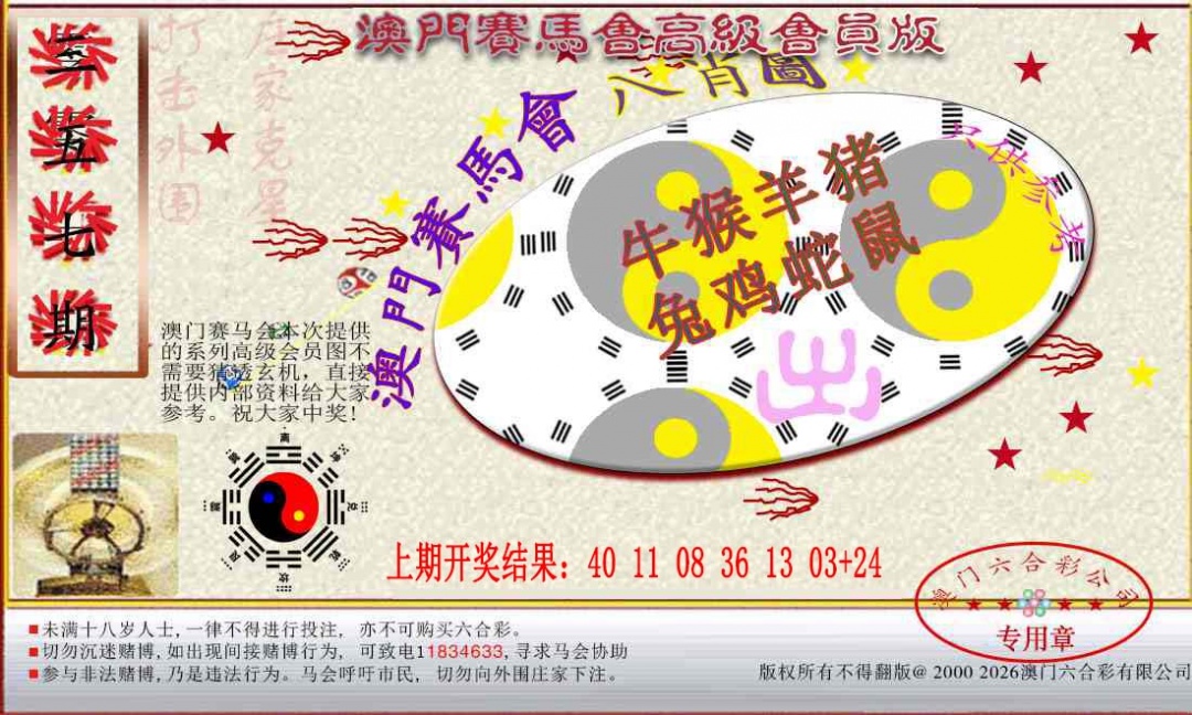 357期赛马会高级八肖图[图]