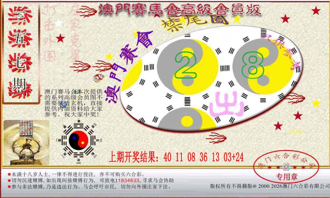 357期赛马会高级禁尾图[图]