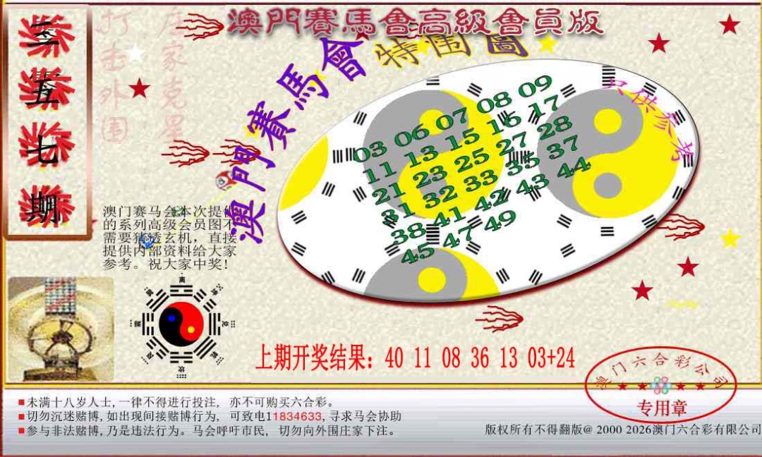 357期赛马会高级特围图[图]