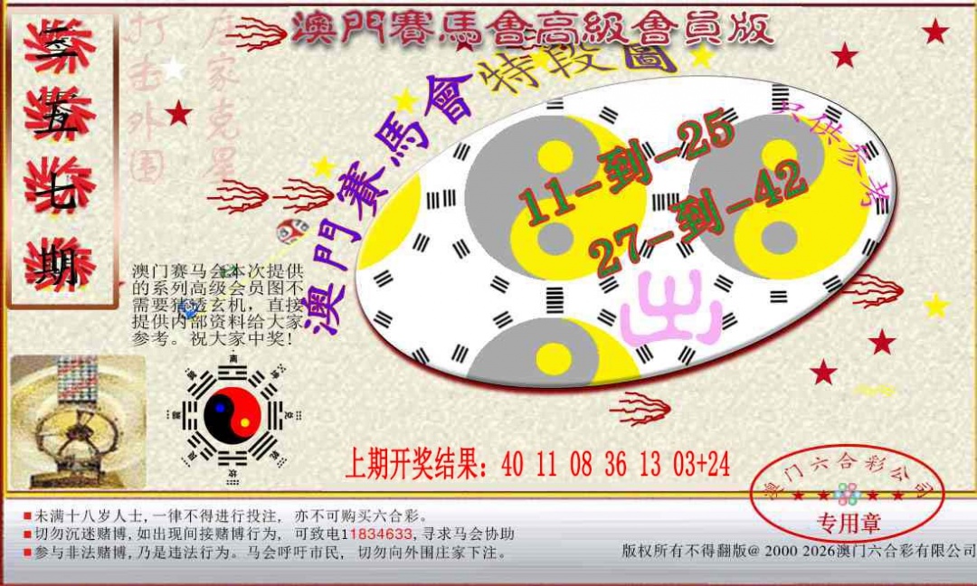 357期赛马会高级段数图[图]