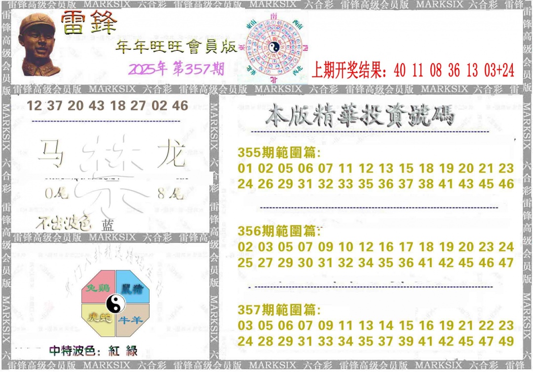 357期雷锋鼠年旺旺版[图]