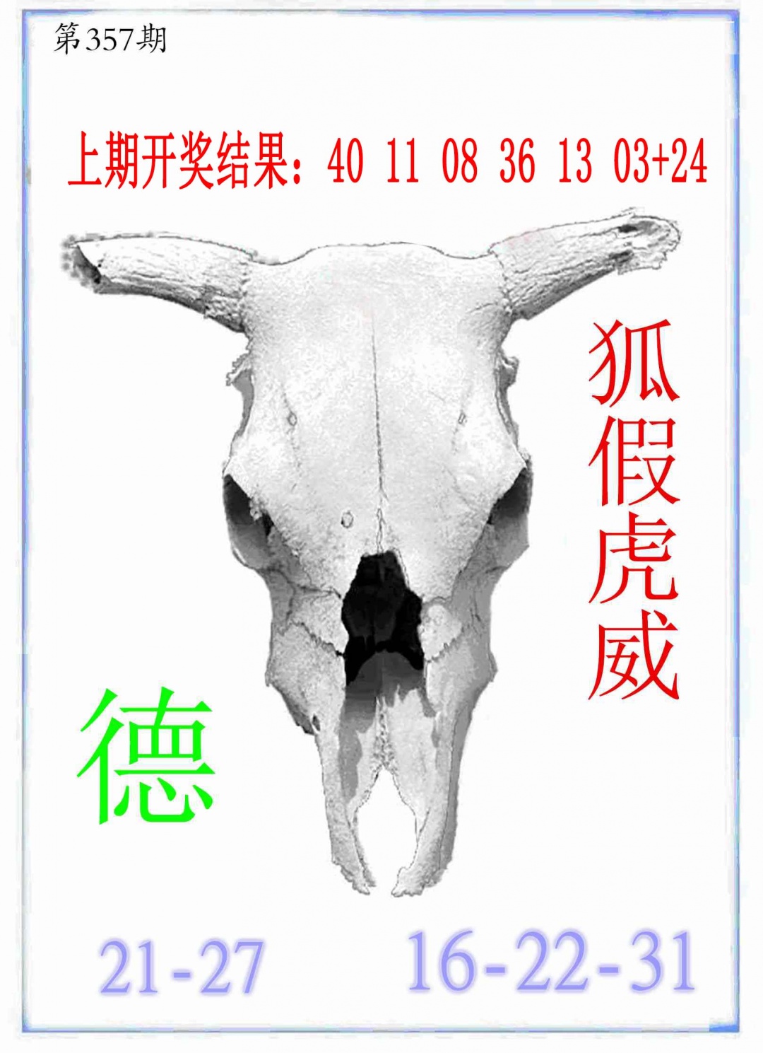 357期牛派牛头报[图]