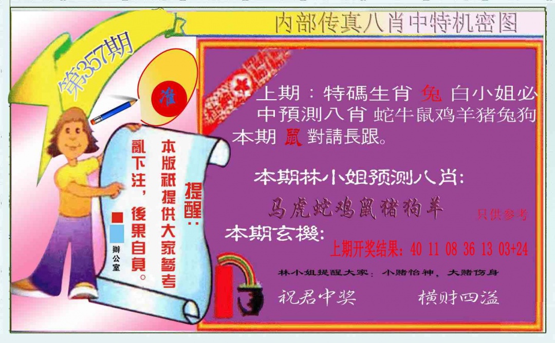 357期八肖中特图[图]